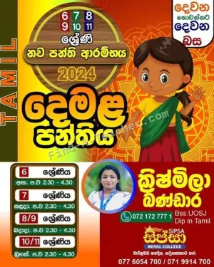 Grade 1-11 - Tamil 2nd Language