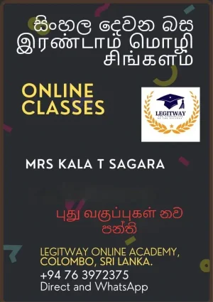 Second Language Sinhala දෙවන බස සිංහල இரண்டாம் மொழி சிங்களம்