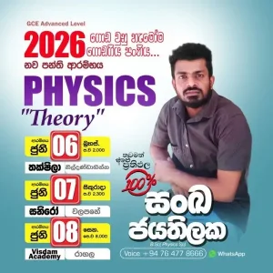 A/L Physics - Sanka Jayathilake