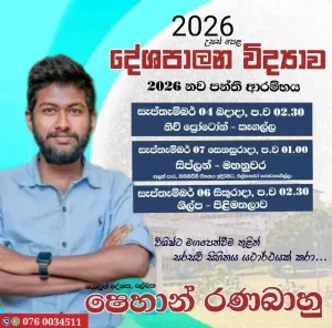 A/L Political Science