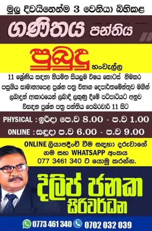 Mathematics - Dilip Janaka Siriwardana