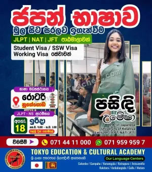 ජපන් භාෂා පන්ති