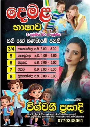 Tamil Language - Grade 3 to Grade 8