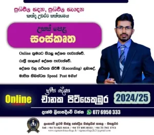 A/L Sanskrit Online Classes