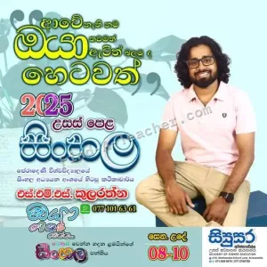 A/L Sinhala Language - S.M.S. Kularathna