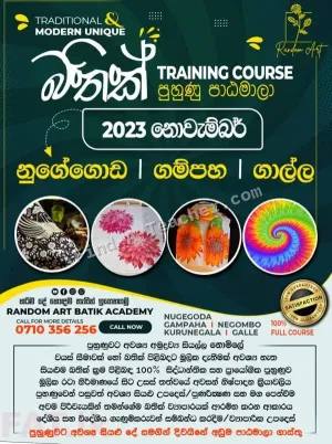 බතික් විලාසිතා නිර්මාණ පාඨමාලා සහ වැඩමුළු
