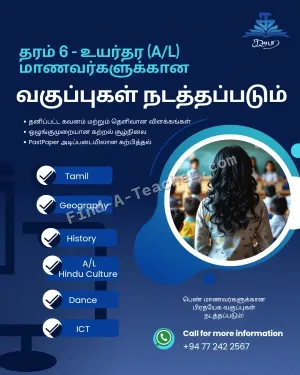 Geography History Tamil Class