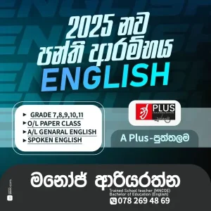 English and Spoken English - Grade 7 to O/L and A/L