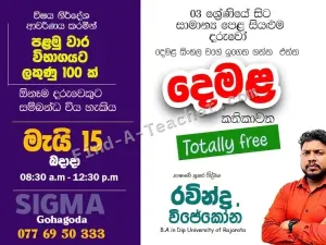 Tamil Language Classes - Grade 3 to O/L