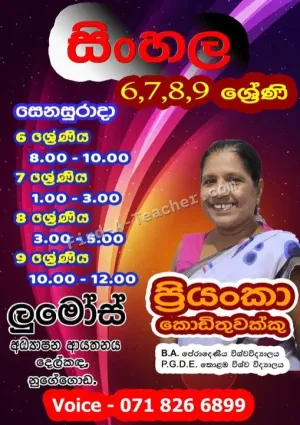 Sinhala Classes 6-11