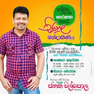 A/L Sinhala Language Class