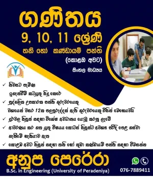 9, 10, 11 ශ්‍රේණි ගණිතය (නිවසට පැමිණ ඉගැන්වීම)
