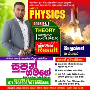 A/L Physics - Supun Gamage
