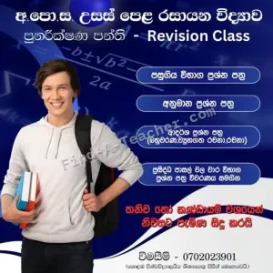 G.C.E. A/L Chemistry Revision Classes