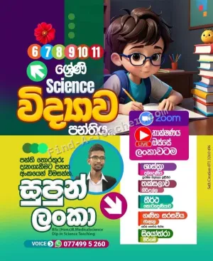 Science Tuition Grade 6-11 Sinhala medium