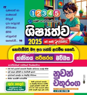 Maths, Sinhala, ENV - Grade 1 to 5