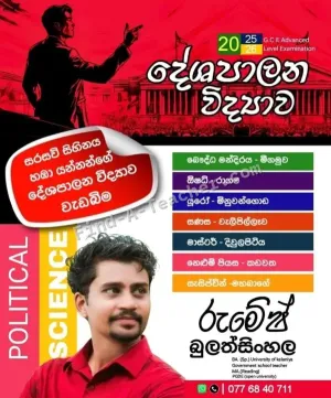 A/L Political Science - Sinhala medium
