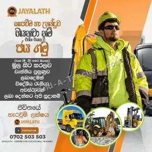 බර වාහන පුහුණු පාඨමාලා