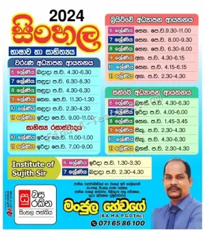 Grade 6-11 Sinhala Language and Literature