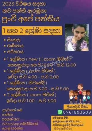 Sinhala, Mathematics, ENV - Grades 1 and 2