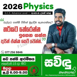 G.C.E. A/L Physics - Sinhala medium