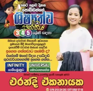 Scholarship Classes - ශිෂ්‍යත්ව පන්ති
