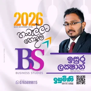 A/L BS - Advanced Level Business Studies