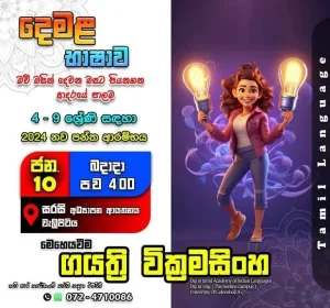 Tamil Language Classes - Grade 4-9
