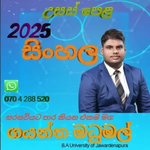 A/L Sinhala Online Classes