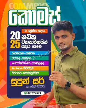 Tuition - O/L Commerce - Sinhala Medium