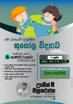 A/L, O/L Geography Sinhala Medium