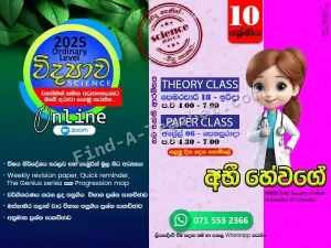 10 ශ්‍රේණිය විද්‍යාව 4 වන වසර වෛද්‍ය ශිෂ්‍යාවක් විසින් මෙහෙයවයි