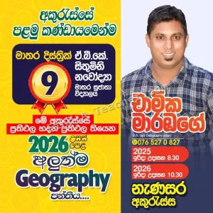 A/L Geography