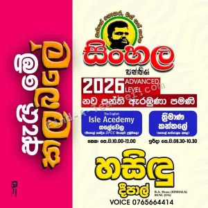 A/L Advanced Level Sinhala Classes