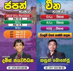 New Star Academy - Weligama