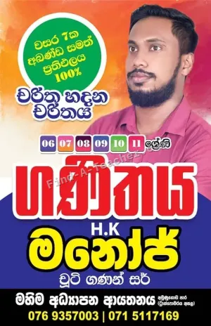 Maths - Grades 6, 7, 8, 9, 10, 11 - Sinhala medium