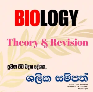 A/L Biology (Group / Individual classes) - Tutes will be provided