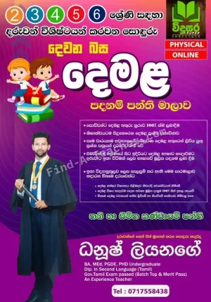 Tamil Language Grades 2, 3, 4, 5, 6