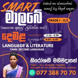 Tamil Classes - Grade 1 to O/L