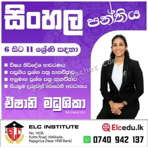Sinhala Language Classes Grade 6-11