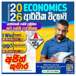 Econ - Advanced Level (A/L) - Economics