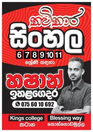 Sinhala Tuition - Grade 6 to O/L and A/L