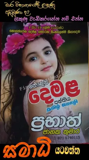 Tamil Diploma and O/L Tamil Language