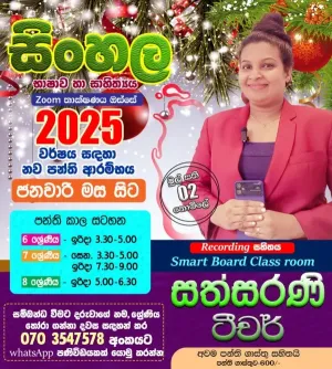 Zoom Classes - Sinhala Language and Literature