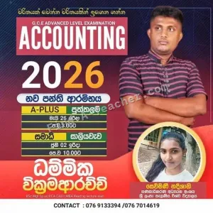 A/L Accounting