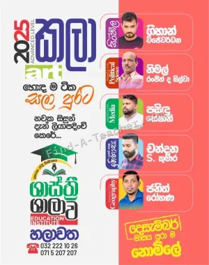 Shasthri Education Institute - Chilaw