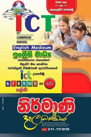 ICT Grade 6 to A/L - Local, Cambridge, Edexcel