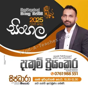 O/L Sinhala Language Tuition