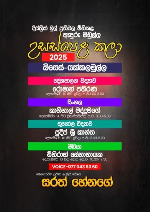 A/L Classes - Yakkalamulla, Galle