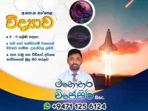 🔬 විද්‍යාව (6–11 ශ්‍රේණි) - සිංහල මාධ්‍ය